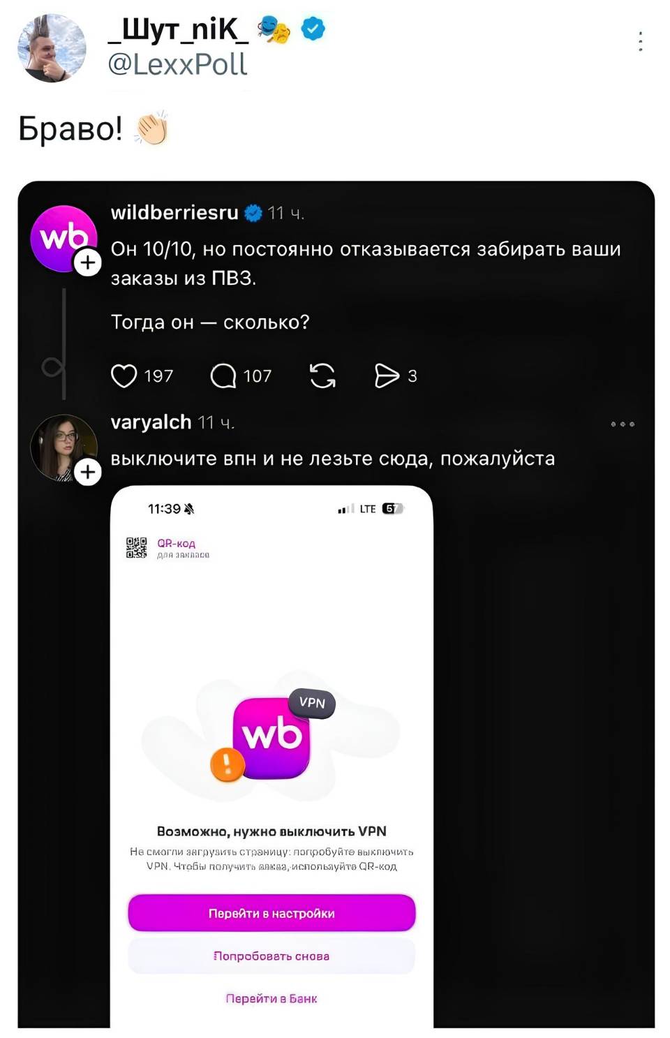 – Он но постоянно отказывается забирать ваши заказы из ПВЗ. Тогда он — сколько?
– Выключите впн и не лезьте сюда, пожалуйста.