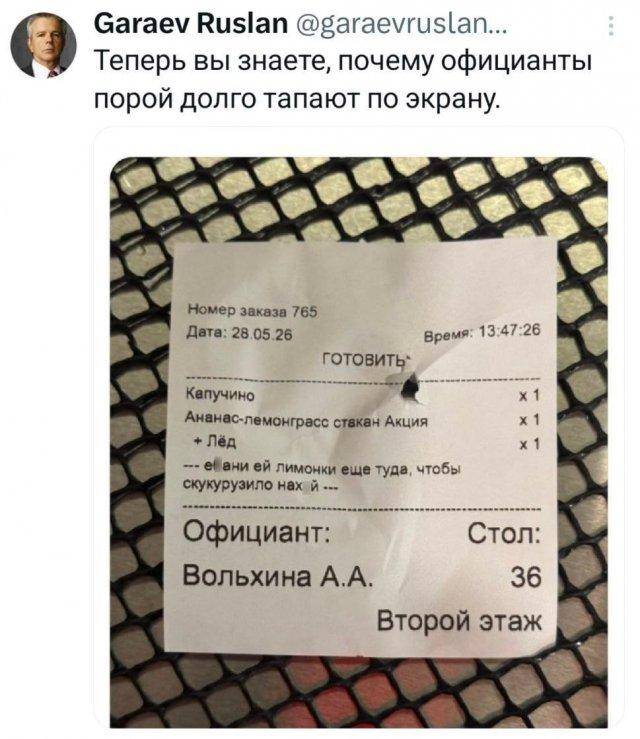 Теперь вы знаете, почему официанты порой долго тапают по экрану.
Капучино
Ананас-лемонграсс стакан Акция
+ Лёд
--- е6ани ей лимонки еще туда, чтобы скукурузило нах*й