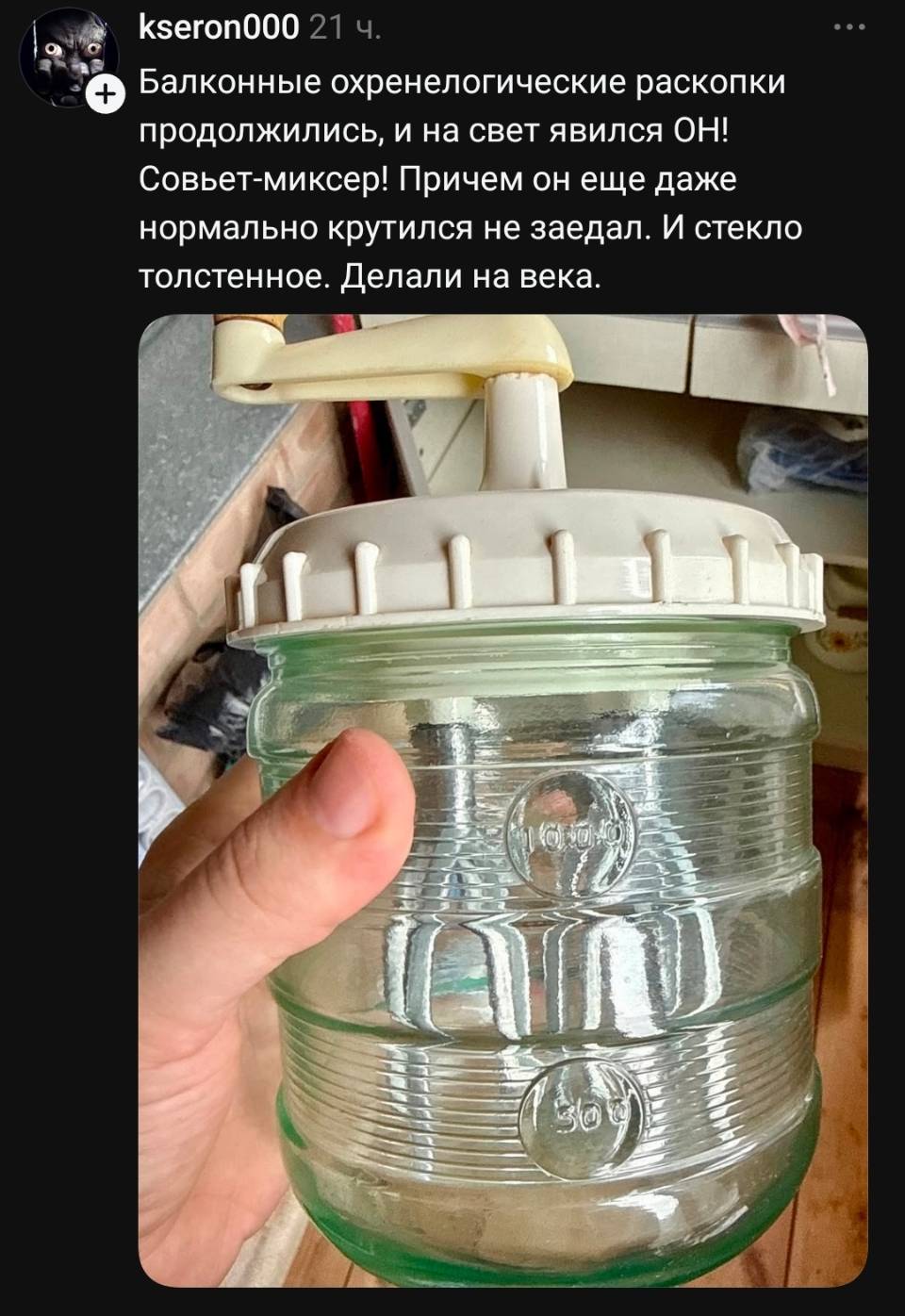 Балконные охренелогические раскопки продолжились, и на свет явился ОН! Совьет-миксер! Причем он еще даже нормально крутился не заедал. И стекло толстенное. Делали на века.