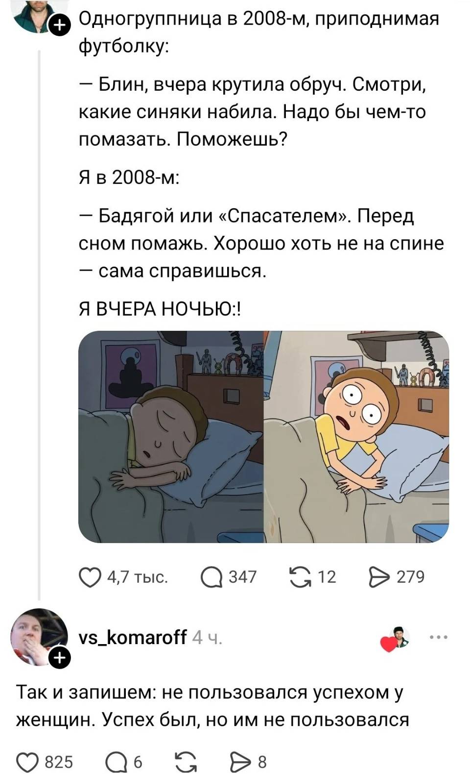 – Одногруппница в 2008-м, приподнимая футболку: «Блин, вчера крутила обруч. Смотри, какие синяки набила. Надо бы чем-то помазать. Поможешь?». Я в 2008-м: «Бадягой или Спасателем. Перед сном помажь. Хорошо хоть не на спине — сама справишься.» Я ВЧЕРА НОЧЬЮ: О_О
– Так и запишем: не пользовался успехом у женщин. Успех был, но им не пользовался.