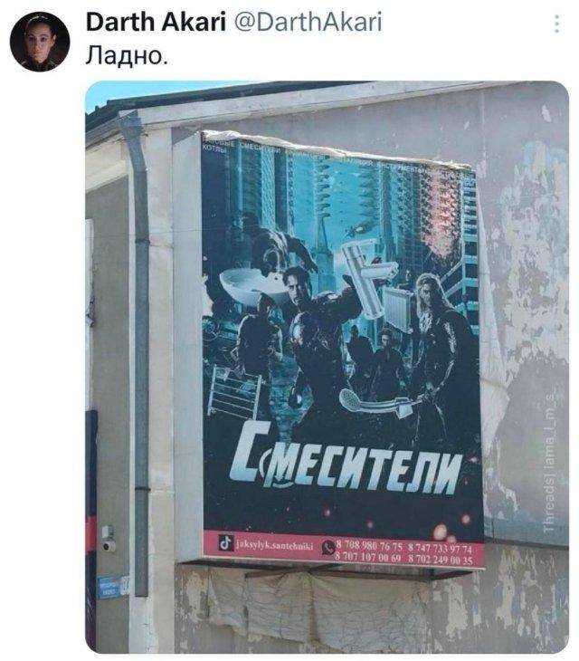 *СМЕСИТЕЛИ (МСТИТЕЛИ)*