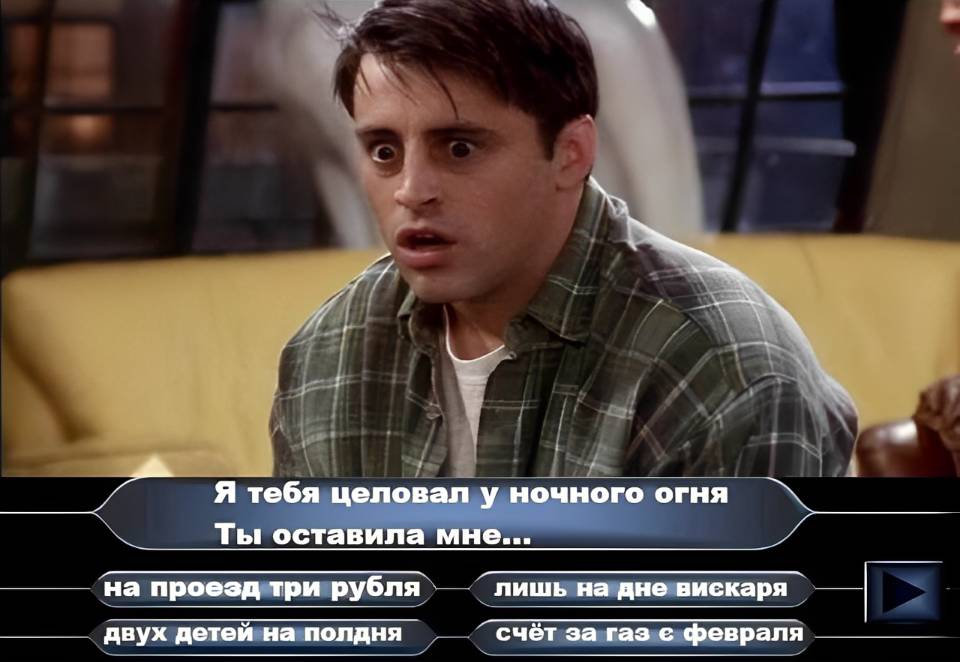 Я тебя целовал у ночного огня... Ты оставила мне...
A) На проезд три рубля
<img src=