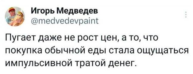 Пугает даже не рост цен, а то, что покупка обычной еды стала ощущаться импульсивной тратой денег.