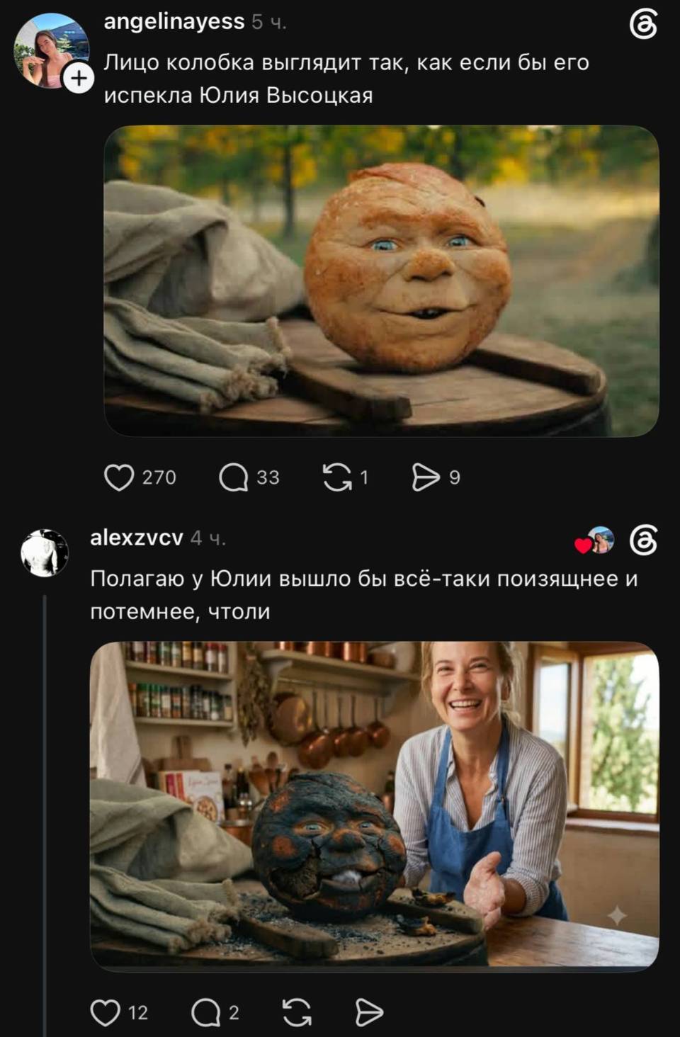 – Лицо колобка выглядит так, как если бы его испекла Юлия Высоцкая.
– Полагаю у Юлии вышло бы всё-таки поизящнее и потемнее, чтоли...