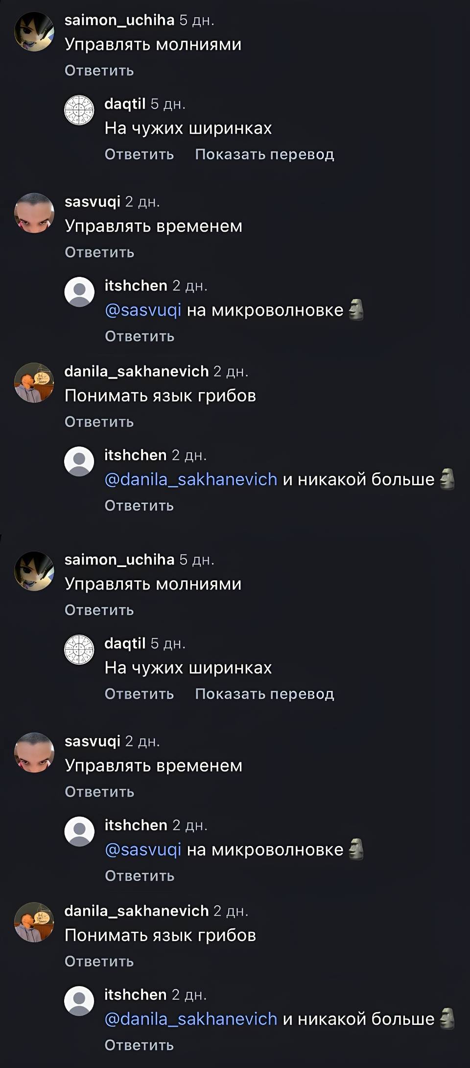 – Управлять молниями.
– На чужих ширинках.

– Управлять временем.
– На микроволновке.

– Понимать язык грибов.
– И никакой больше.

– Субтитры к животным.
– На корейском.

– Сру 1 секунду.
– Каждую минуту.

– Лазеры из глаз.
– Косоглазие.