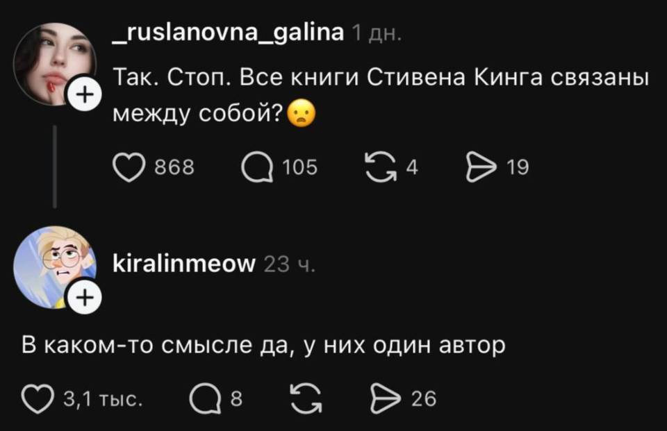 – Так. Стоп. Все книги Стивена Кинга связаны между собой?
– В каком-то смысле да, у них один автор. | Известные люди | Знаменитости