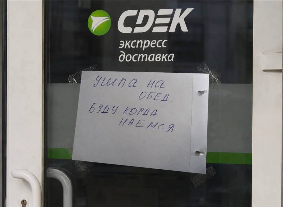 Вывеска на двери магазина: «Ушла на обед. Буду когда наемся.»