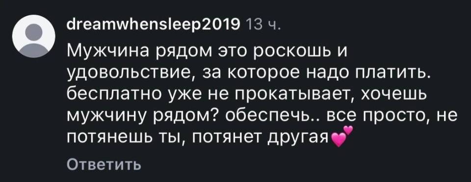 Мужчина рядом это роскошь и удовольствие, за которое надо платить. Бесплатно уже не прокатывает, хочешь мужчину рядом? Обеспечь.. Всё просто, не потянешь ты, потянет другая.