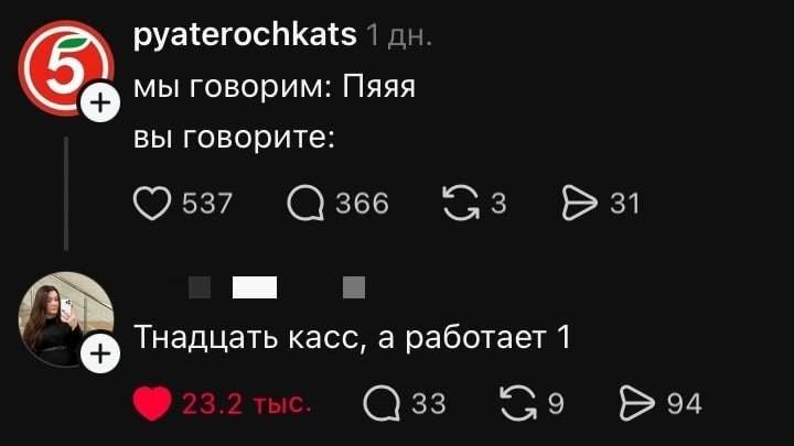 – Мы говорим: Пяяя...
– Вы говорите: Пяяятнадцать касс, а работает 1!