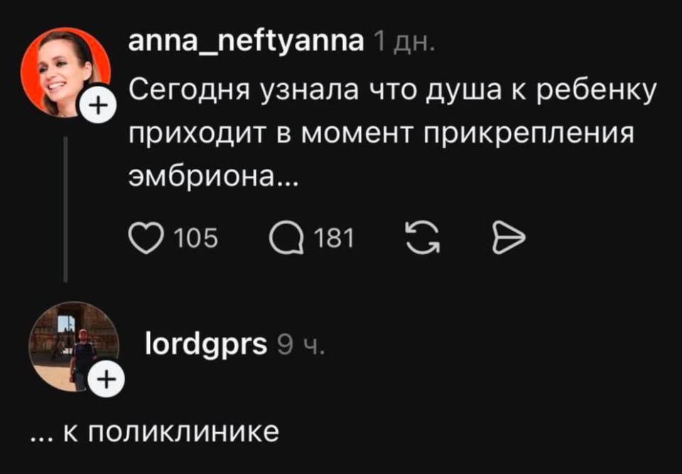 – Сегодня узнала, что душа к ребёнку приходит в момент прикрепления эмбриона...
– ... к поликлинике.