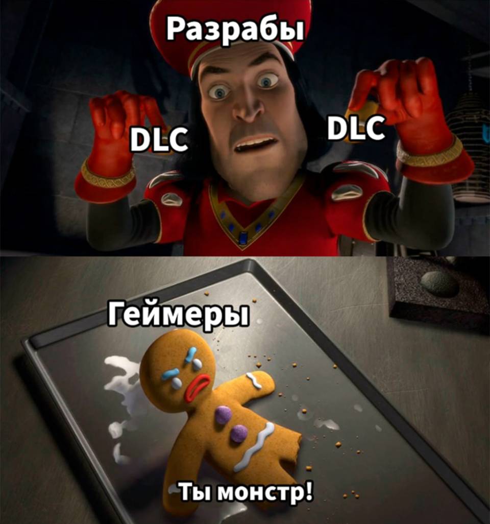 Разработчики:
– *DLC DLC*
Геймеры:
– Ты монстр!