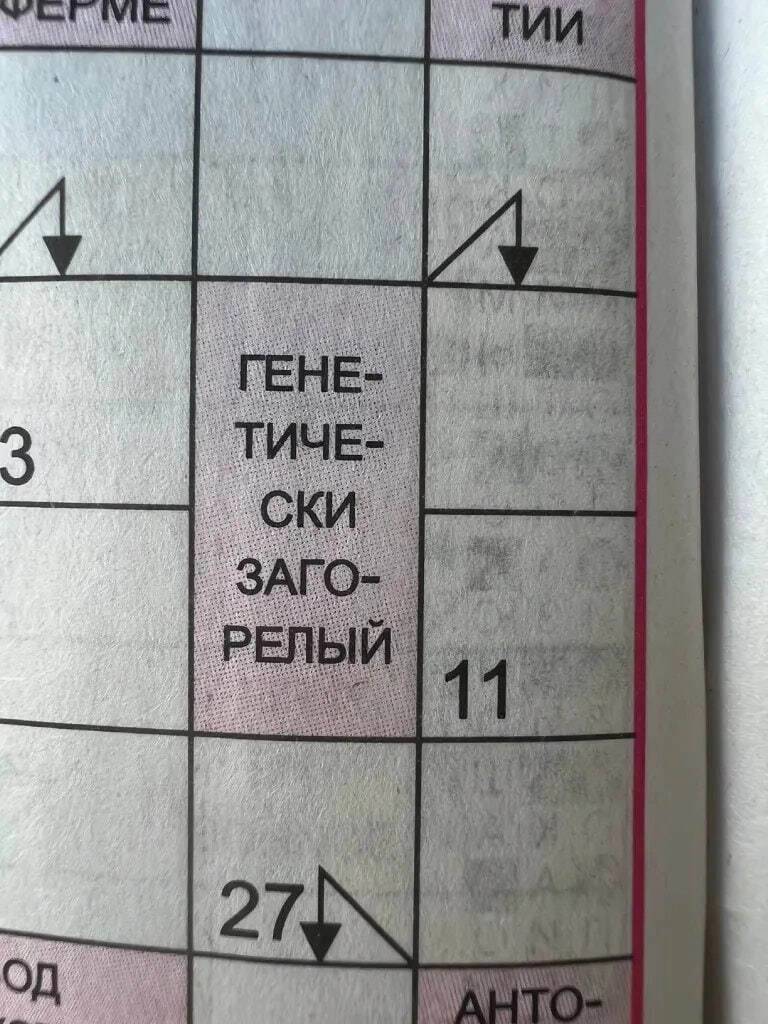 *ГЕНЕТИЧЕСКИ ЗАГОРЕЛЫЙ*