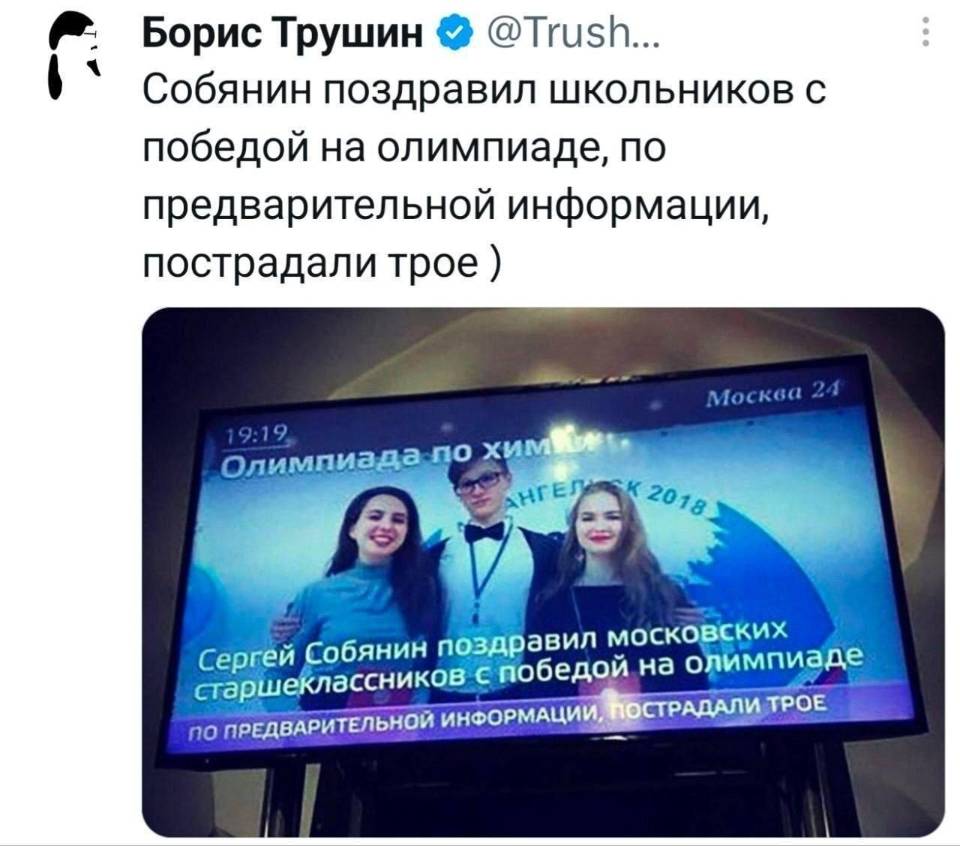 Собянин поздравил школьников с победой на олимпиаде, по предварительной информации, пострадали трое.
Москва 24 Олимпиада по химии
Сергей Собянин поздравил московских старшеклассников с победой на олимпиаде
ПО ПРЕДВАРИТЕЛЬНОЙ ИНФОРМАЦИИ ПОСТРАДАЛИ ТРОЕ