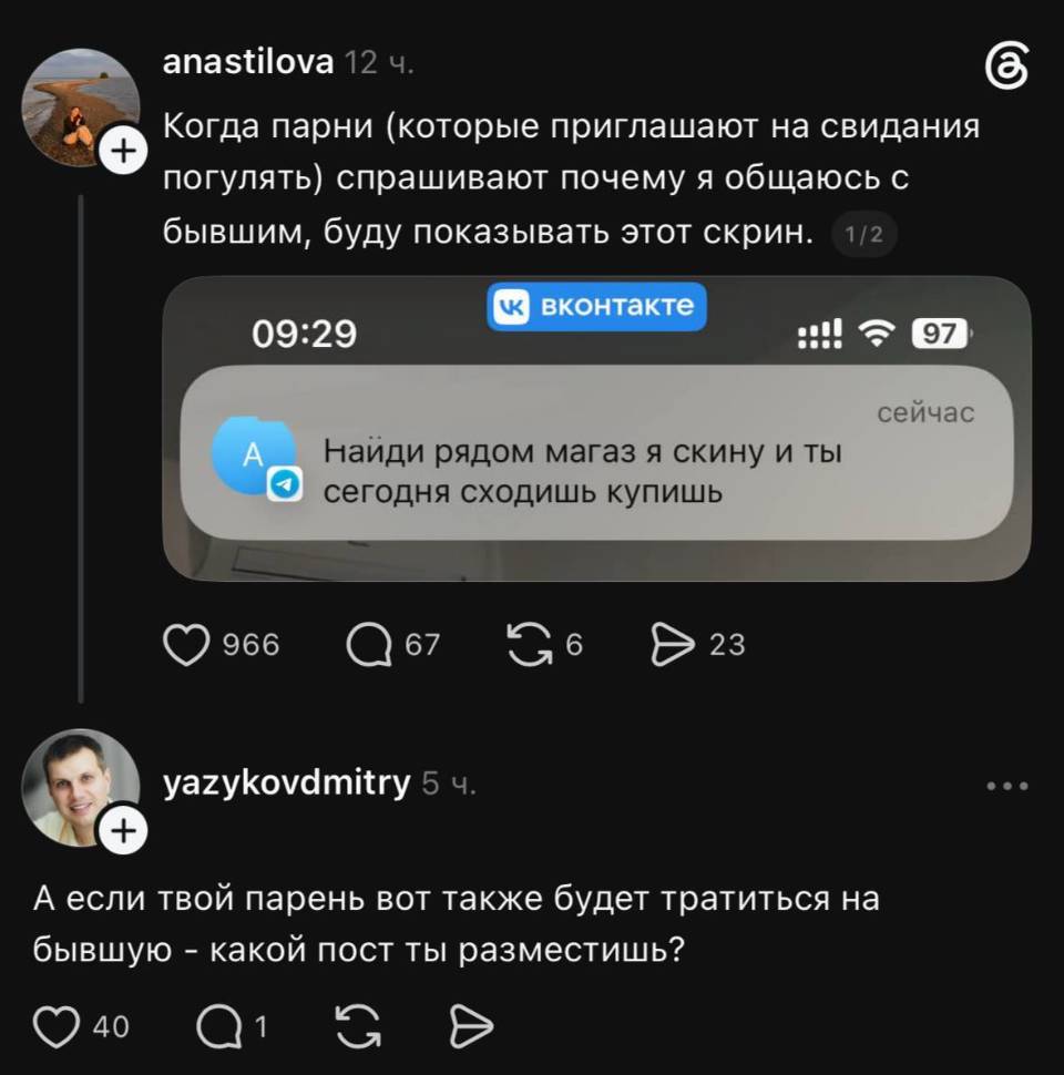 – Когда парни (которые приглашают на свидания погулять) спрашивают почему я общаюсь с бывшим, буду показывать этот скрин.
*Найди рядом магаз я скину и ты сегодня сходишь купишь*
– А если твой парень вот также будет тратиться на бывшую — какой пост ты разместишь? | Девушки | Женщины