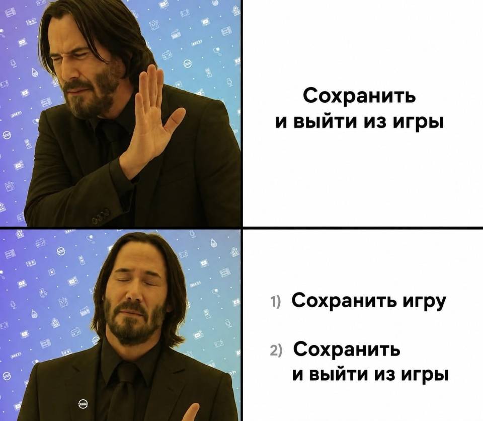 Сохранить и выйти из игры
— НЕТ

Сохранить игру
1) Сохранить
2) и выйти из игры
— ДА
