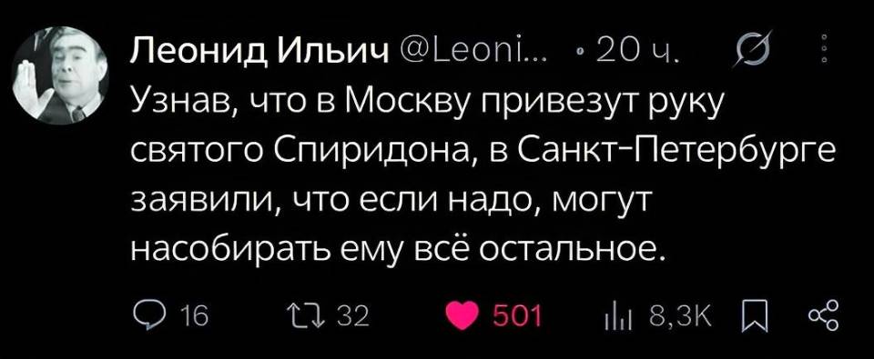 Узнав, что в Москву привезут руку святого Спиридона, в Санкт-Петербурге заявили, что если надо, могут насобирать ему всё остальное.