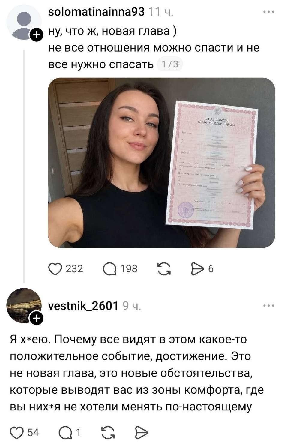 – Ну, что ж, новая глава, не все отношения можно спасти и не все нужно спасать
– Я х*ею. Почему все видят в этом какое-то положительное событие, достижение. Это не новая глава, это новые обстоятельства, которые выводят вас из зоны комфорта, где вы них*я не хотели менять по-настоящему.