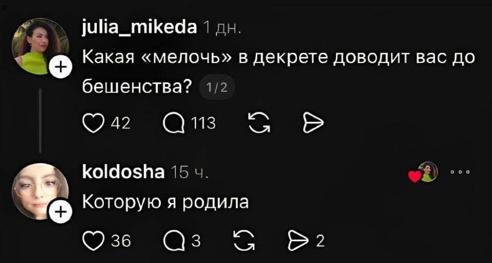 – Какая «мелочь» в декрете доводит вас до бешенства?
– Которую я родила.