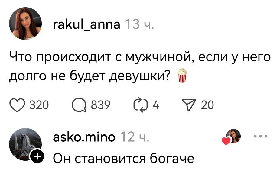 – Что происходит с мужчиной, если у него долго не будет девушки?
– Он становится богаче. | Девушки | Женщины