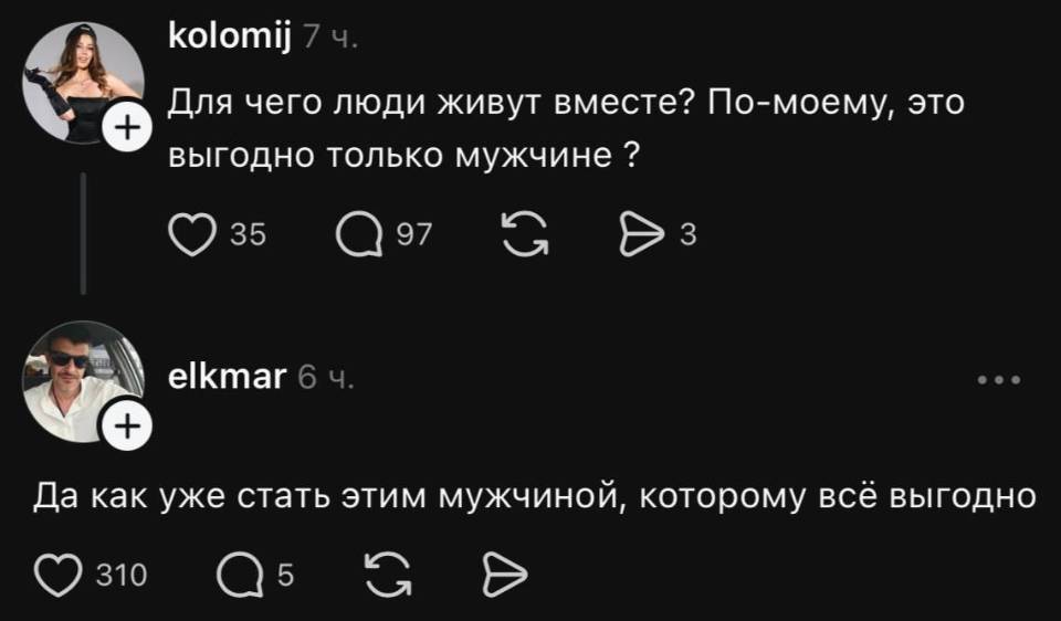 – Для чего люди живут вместе? По-моему, это выгодно только мужчине? 
– Да как уже стать этим мужчиной, которому всё выгодно.