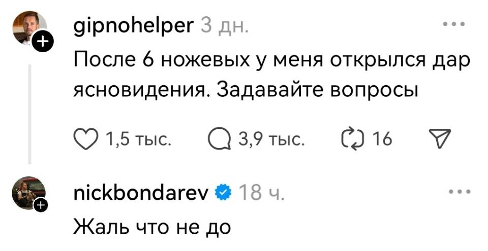 – После 6 ножевых у меня открылся дар ясновидения. Задавайте вопросы.
– Жаль что не до. | Тупые анекдоты | Странный юмор