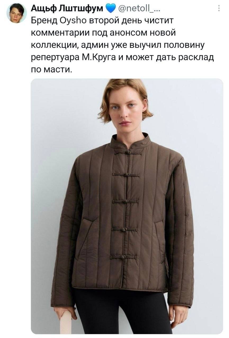 Бренд Oysho второй день чистит комментарии под анонсом новой коллекции, админ уже выучил половину репертуара М.Круга и может дать расклад по масти.
