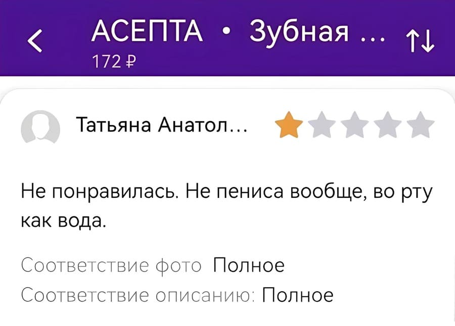 Отзыв недовольной покупательницы.
Отзыв: Не понравилась. Не пениса вообще, во рту как вода.
Соответствие фото: Полное
Соответствие описанию: Полное | Тупые анекдоты | Странный юмор