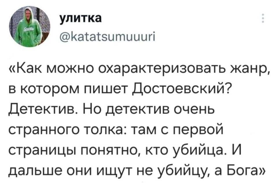 «Как можно охарактеризовать жанр, в котором пишет Достоевский? Детектив. Но детектив очень странного толка: там с первой страницы понятно, кто убийца. И дальше они ищут не убийцу, а Бога»