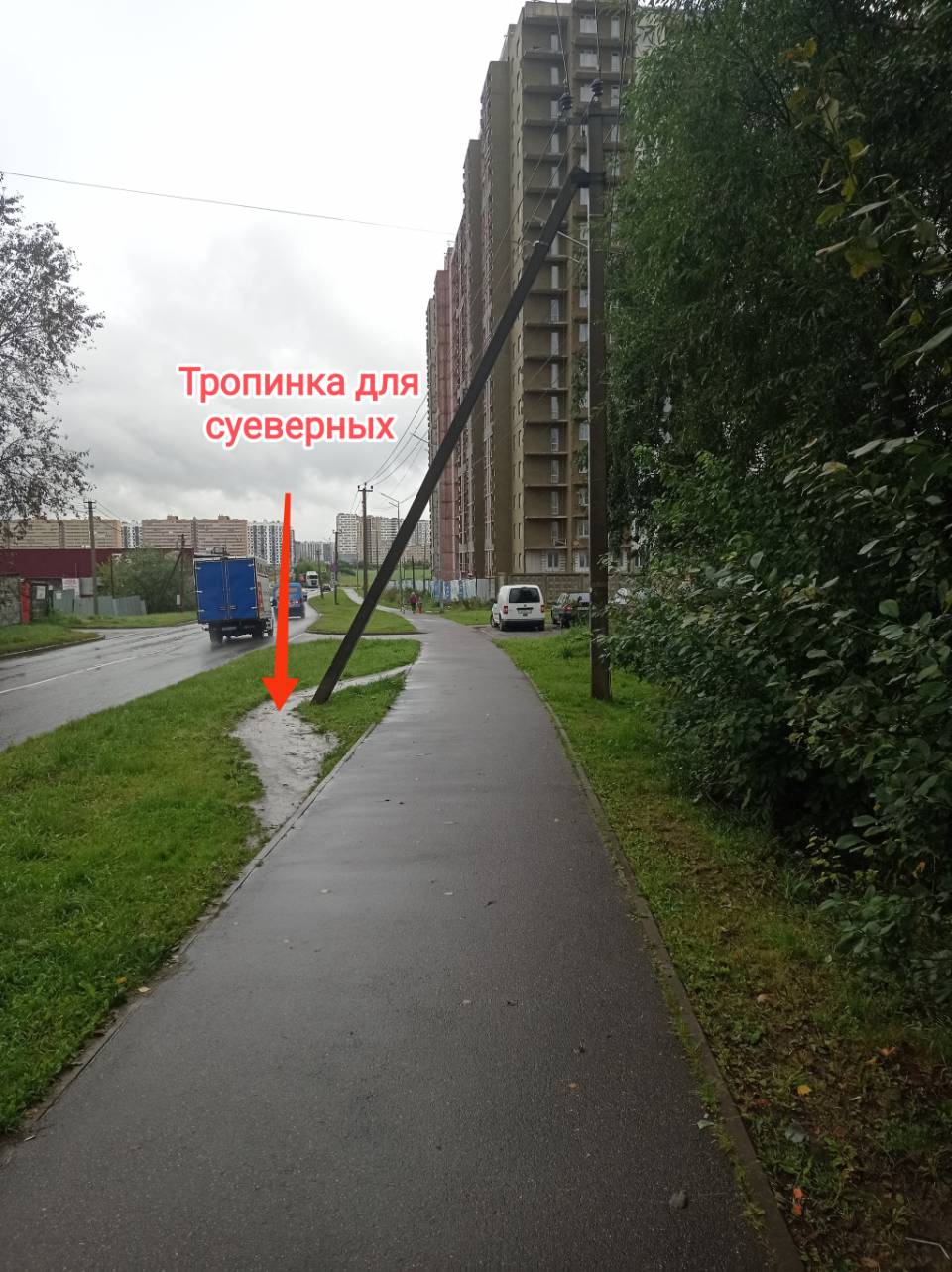 *Тропинка для суеверных*