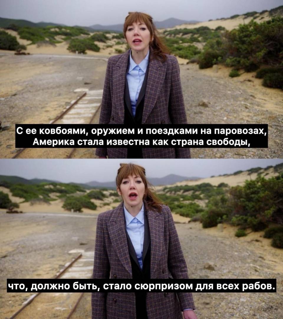 С ее ковбоями, оружием и поездками на паровозах, Америка стала известна как страна свободы, что, должно быть, стало сюрпризом для всех рабов.