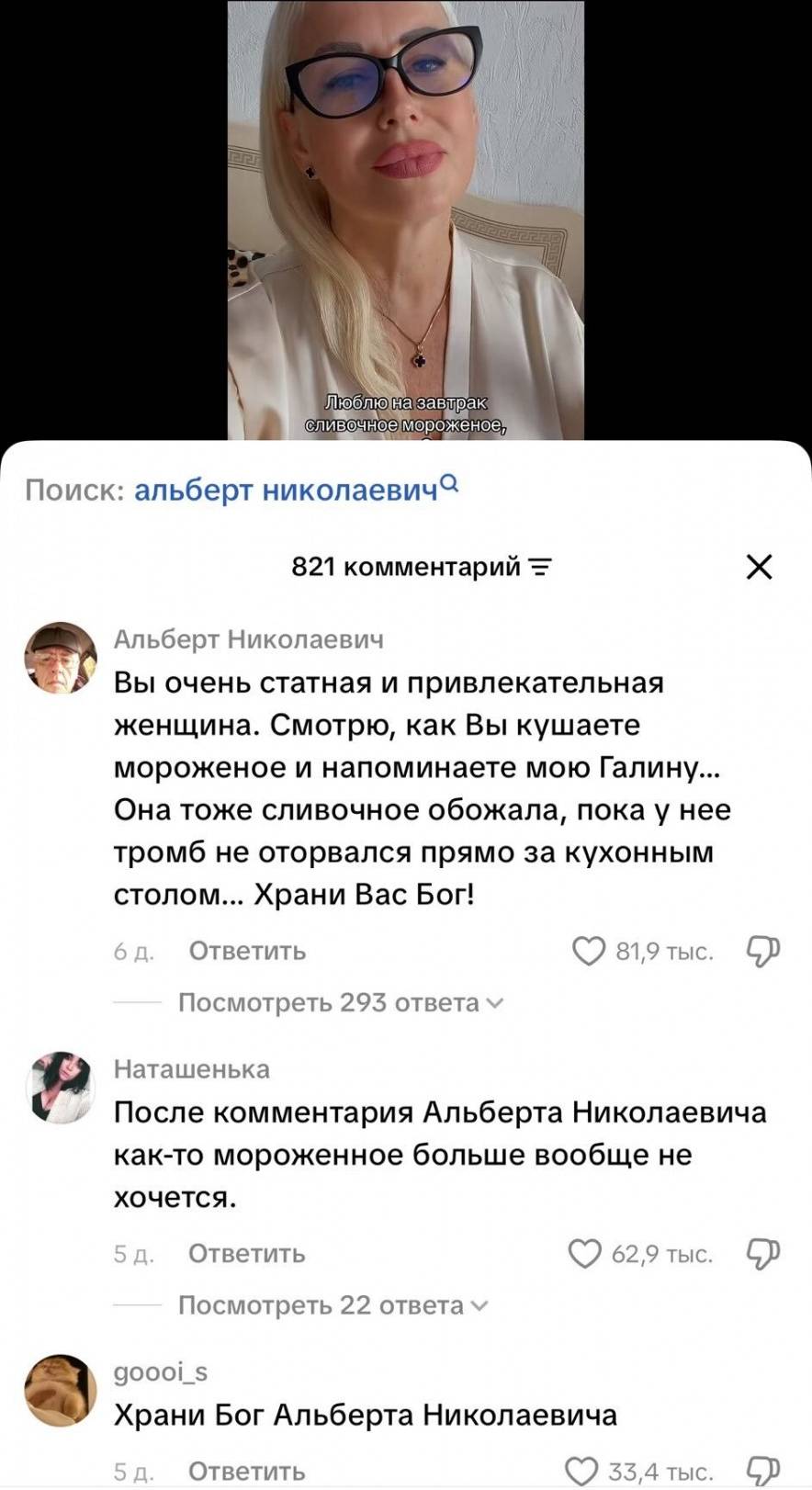 *Люблю на завтрак сливочное мороженое*
– Вы очень статная и привлекательная женщина. Смотрю, как Вы кушаете мороженое и напоминаете мою Галину... Она тоже сливочное обожала, пока у нее тромб не оторвался прямо за кухонным столом... Храни Вас Бог!
– После комментария Альберта Николаевич как-то мороженное больше вообще не хочется.
– Храни Бог Альберта Николаевича.