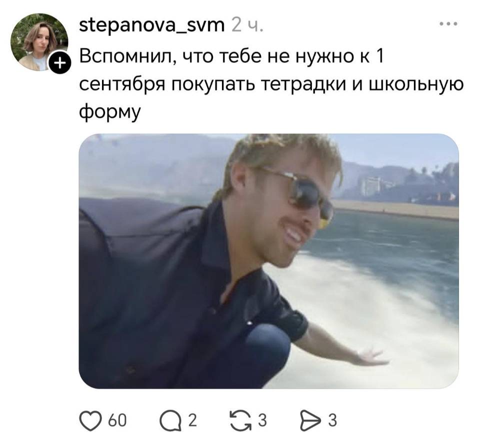Вспомнил, что тебе не нужно к l сентября покупать тетрадки и школьную форму.