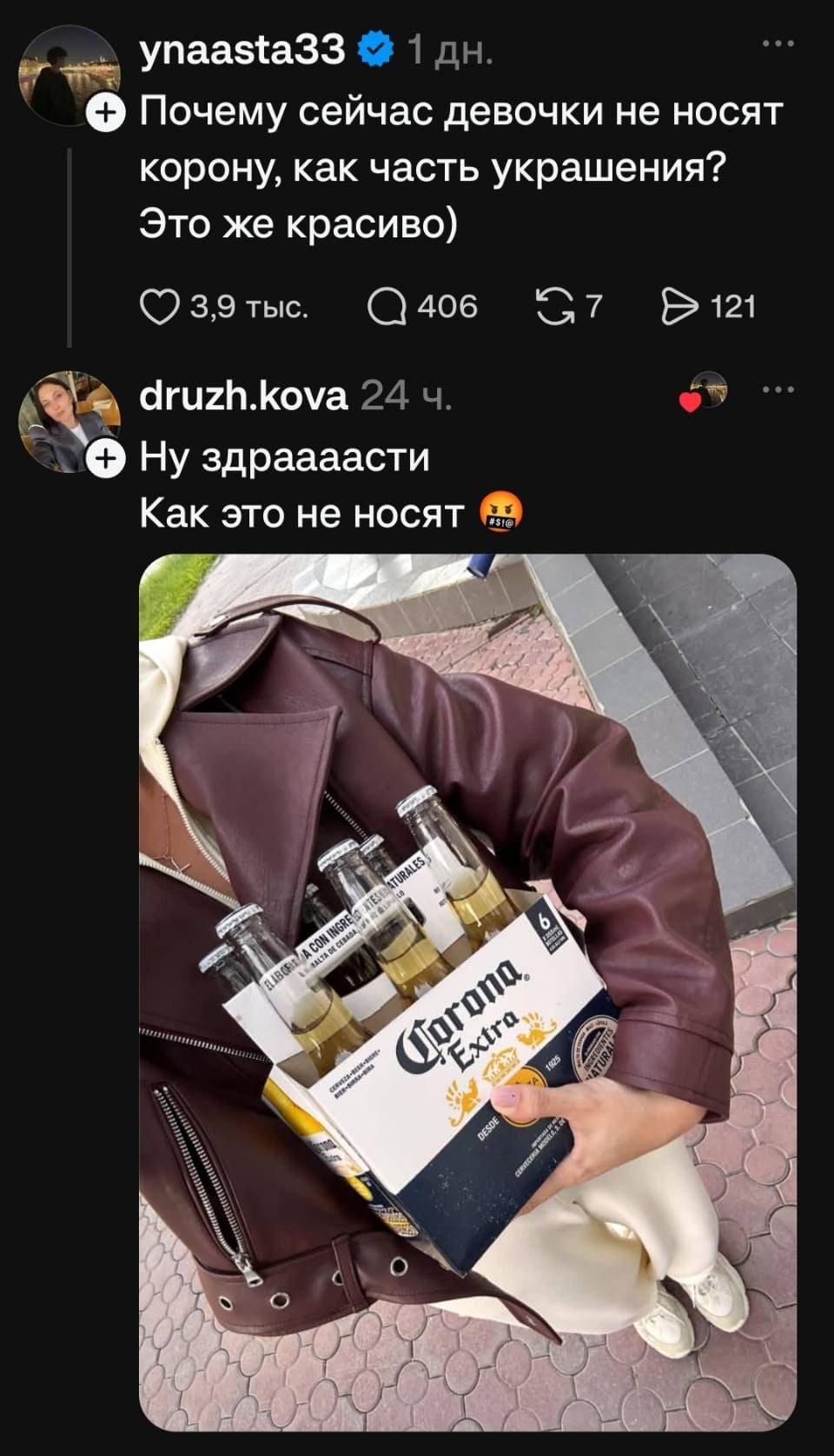 – Почему сейчас девочки не носят корону, как часть украшения? Это же красиво)
– Ну здраааасти! Как это не носят.