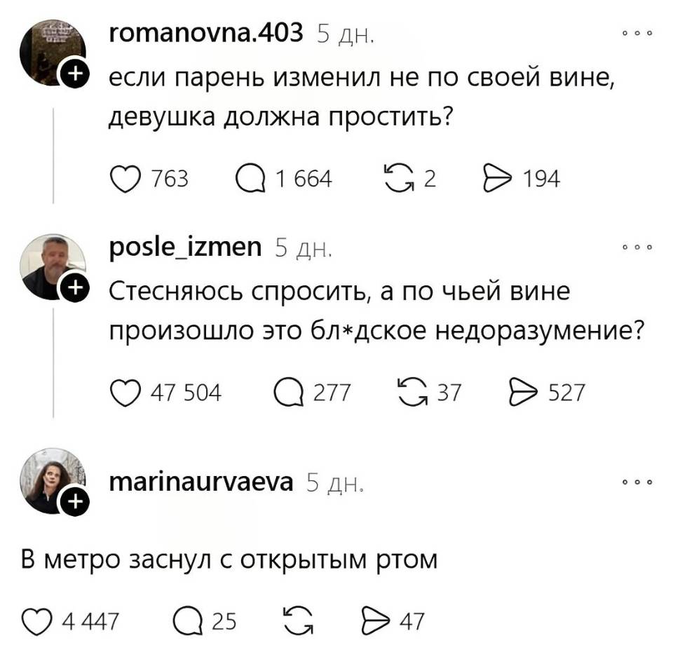 – Если парень изменил не по своей вине, девушка должна простить?
– Стесняюсь спросить, а по чьей вине произошло это бл*дское недоразумение?
– В метро заснул с открытым ртом.
