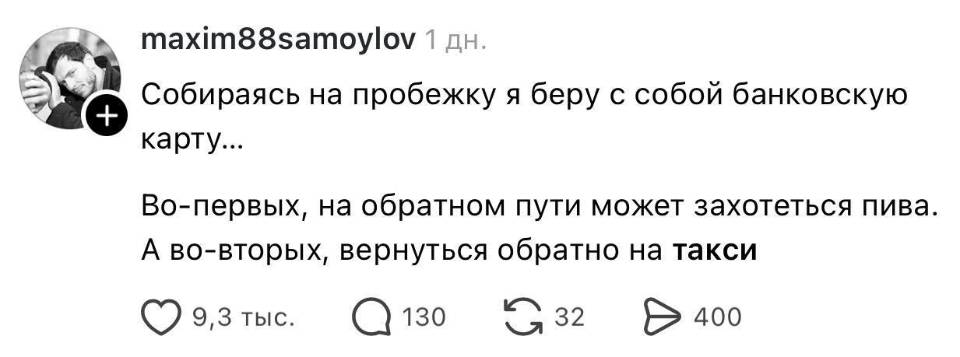 Собираясь на пробежку я беру с собой банковскую карту...
Во-первых, на обратном пути может захотеться пива.
А во-вторых, вернуться обратно на такси.