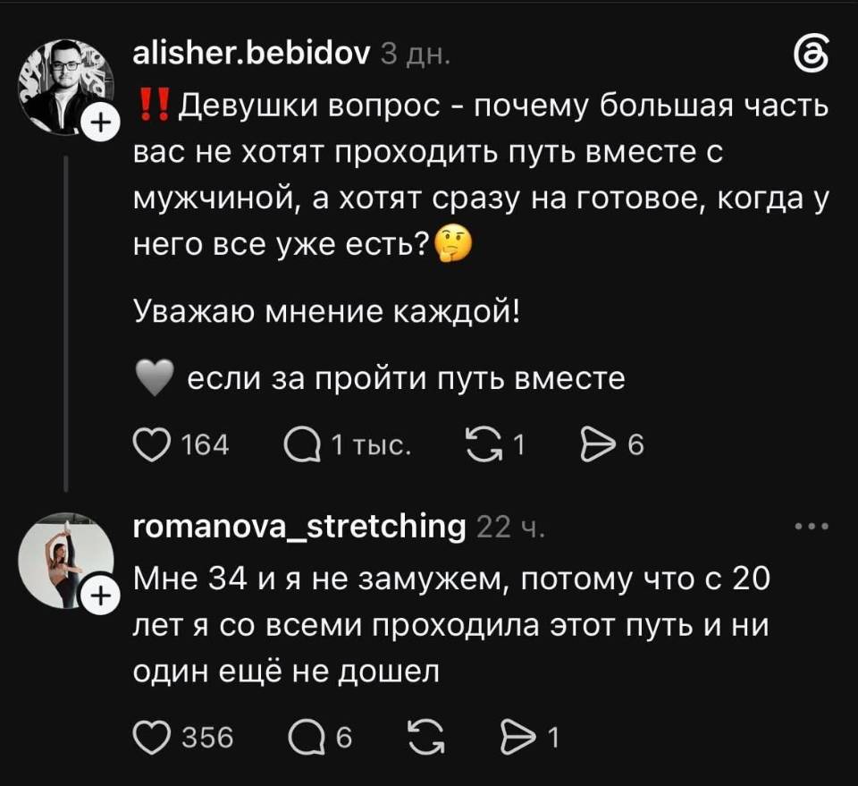 – Девушки вопрос — почему большая часть вас не хотят проходить путь вместе с мужчиной, а хотят сразу на готовое, когда у него всё уже есть? Уважаю мнение каждой! *Сердечко* — Если за пройти путь вместе.
– Мне 34 и я не замужем, потому что с 20 лет я со всеми проходила этот путь и ни один ещё не дошёл.