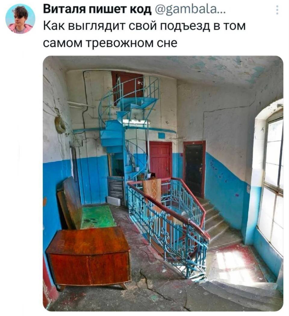 Как выглядит свой подъезд в том самом тревожном сне.