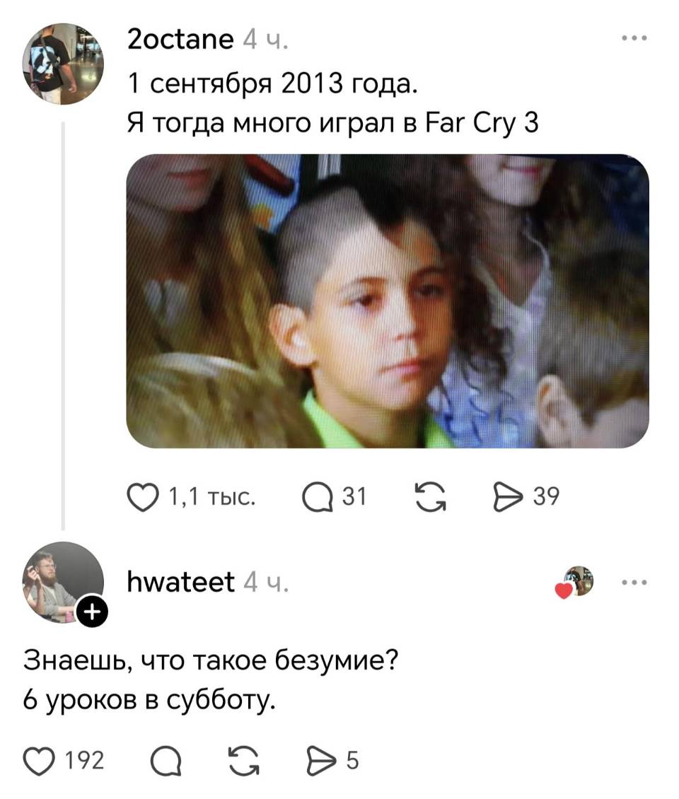 – 1 сентября 2013 года. Я тогда много играл в Far Cry 3.
– Знаешь, что такое безумие? 6 уроков в субботу.