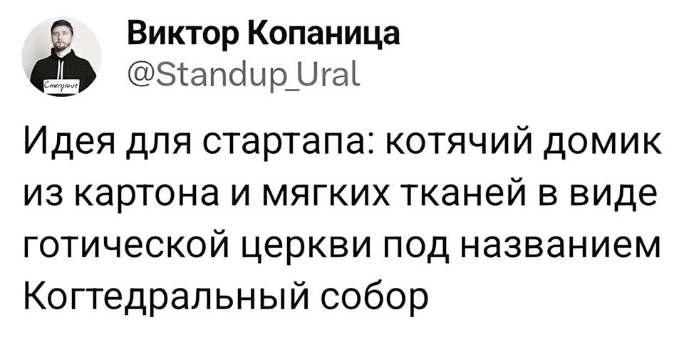 Идея для стартапа: котячий домик из картона и мягких тканей в виде готической церкви под названием «Когтедральный собор». | Тупые анекдоты | Странный юмор