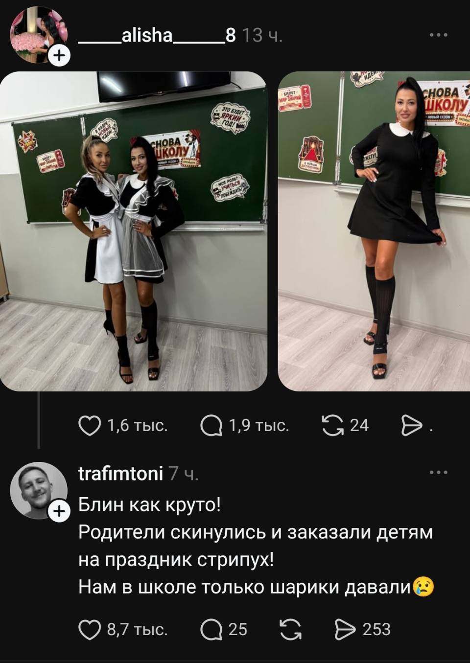 – Блин как круто! Родители скинулись и заказали детям на праздник стрипух! Нам в школе только шарики давали.