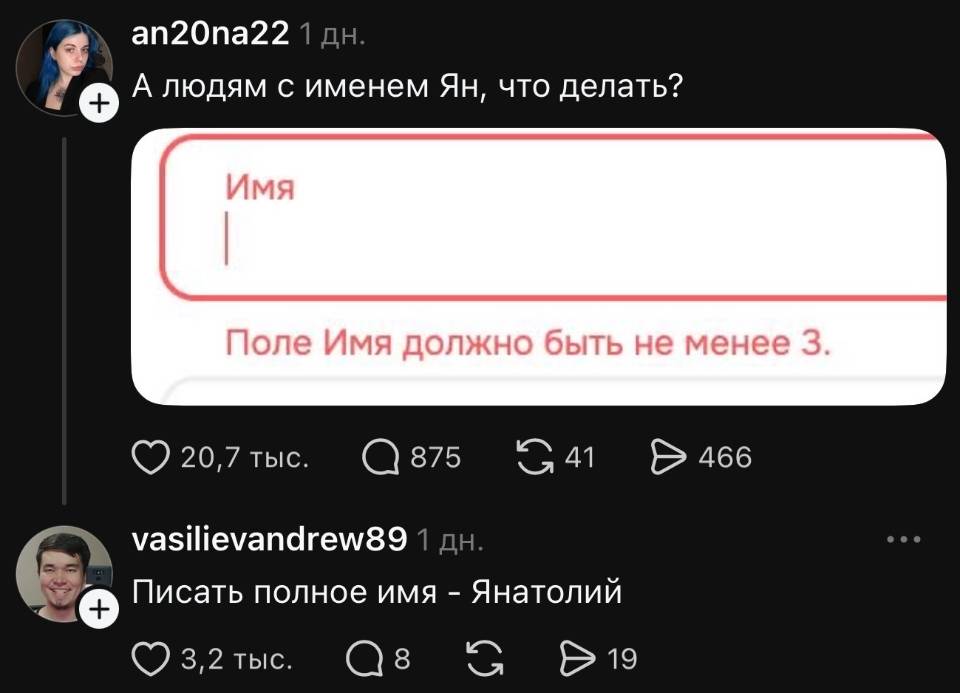 – А людям с именем Янг что делать?
*Имя Поле Имя должно быть не менее З.*
– Писать полное имя «Янатолий». | Тупые анекдоты | Странный юмор