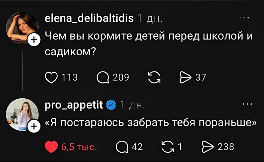 – Чем вы кормите детей перед школой и садиком?
– «Я постараюсь забрать тебя пораньше».
