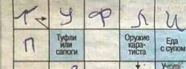– Туфли или сапоги?
– «Туфли».