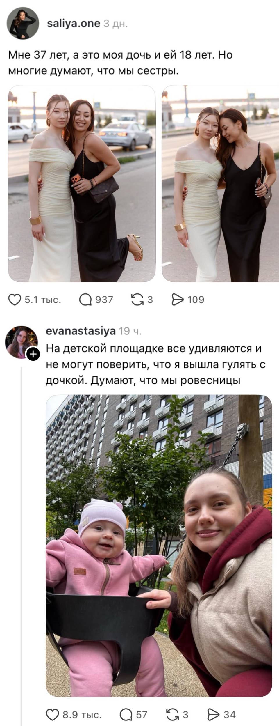 – Мне 37 лет, а это моя дочь и ей 18 лет. Но многие думают, что мы сестры.
– На детской площадке все удивляются и не могут поверить, что я вышла гулять с дочкой. Думают, что мы ровесницы.