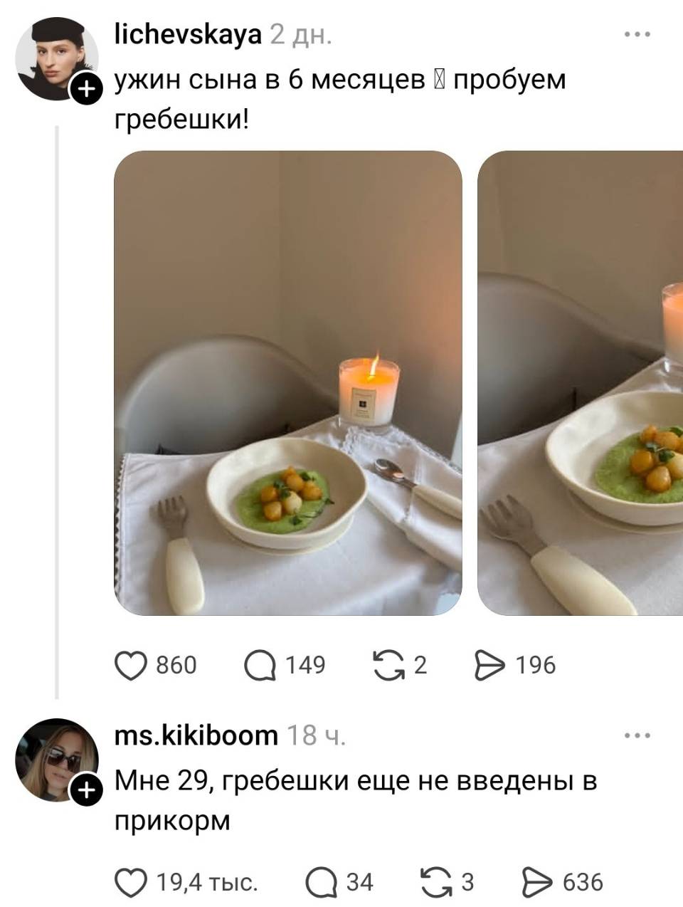– Ужин сына в 6 месяцев гребешки! Пробуем.
– Мне 29, гребешки ещё не введены в прикорм.