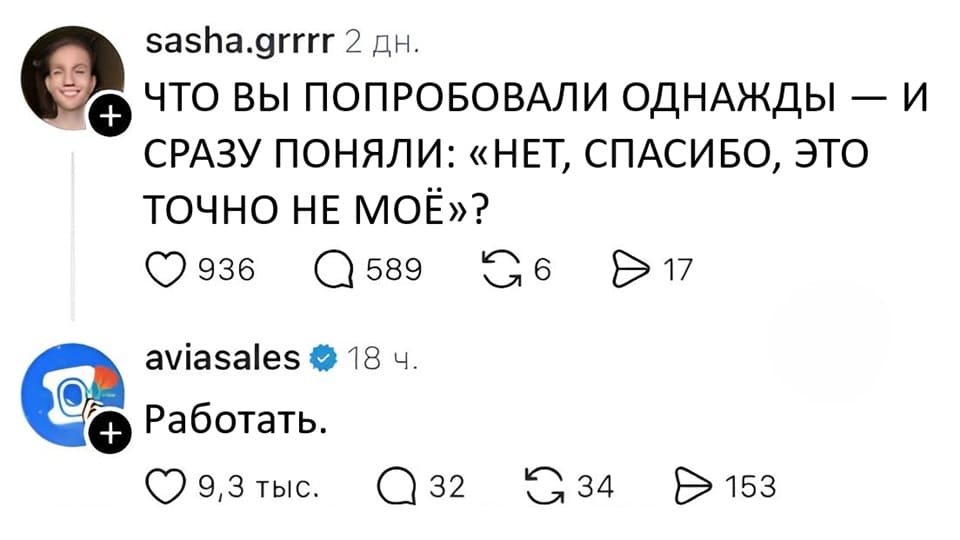 – ЧТО ВЫ ПОПРОБОВАЛИ ОДНАЖДЬ — И СРАЗУ ПОНЯЛИ: «НЕТ, СПАСИБО, ЭТО ТОЧНО НЕ МОЁ»?
– Работать. | Работа