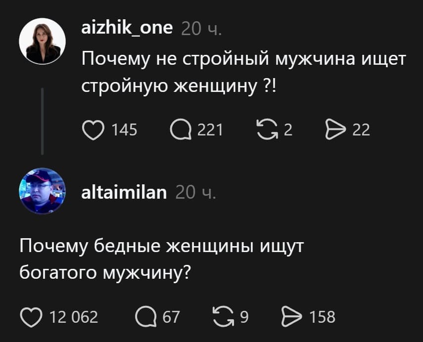 – Почему не стройный мужчина ищет стройную женщину ?!
– Почему бедные женщины ищут богатого мужчину? | Девушки | Женщины
