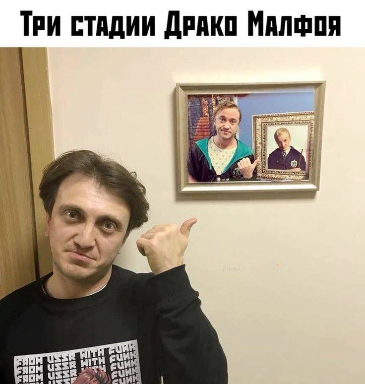 *Три стадии Драко Малфоя* | Известные люди | Знаменитости