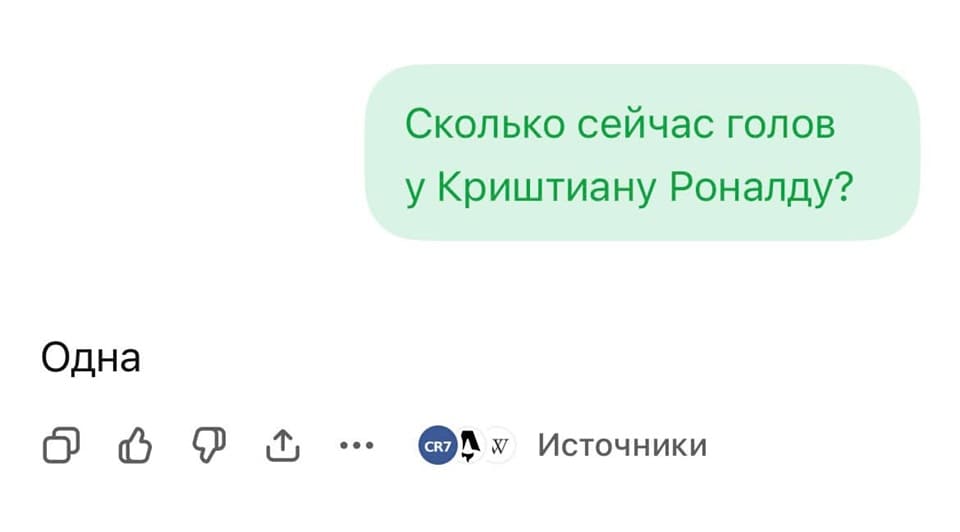 — Сколько сейчас голов у Роналду?
— Одна…