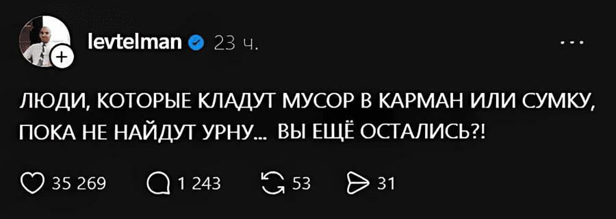 ЛЮДИ, КОТОРЫЕ КЛАДУТ МУСОР В КАРМАН ИЛИ СУМКУ, ПОКА НЕ НАЙДУТ УРНУ. ВЫ ЕЩЁ ОСТАЛИСЬ! | Жизненное